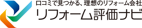 リフォーム評価ナビ