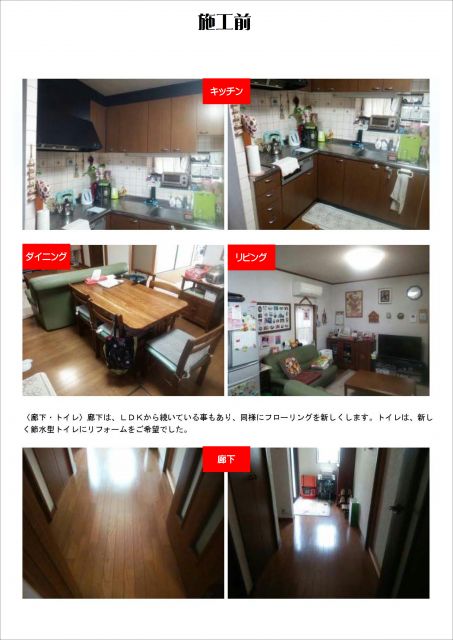 リフォーム前