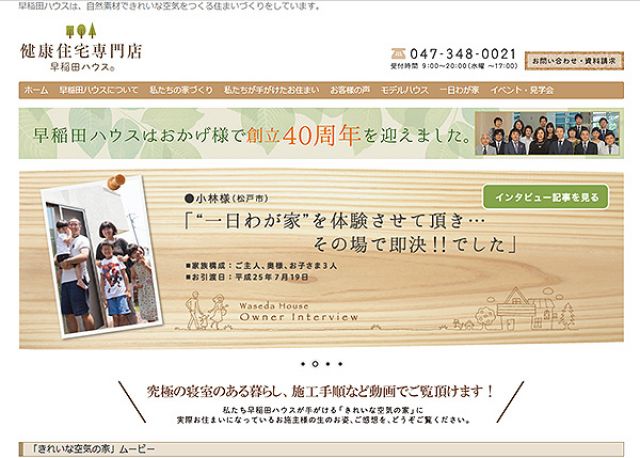 早稲田ハウス株式会社の特長と魅力 リフォーム評価ナビ
