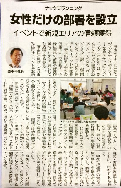 株式会社ナックプランニングの特長と魅力 リフォーム評価ナビ
