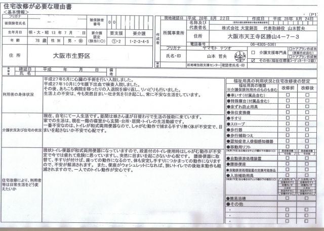 株式会社大宣創芸の特長と魅力 リフォーム評価ナビ