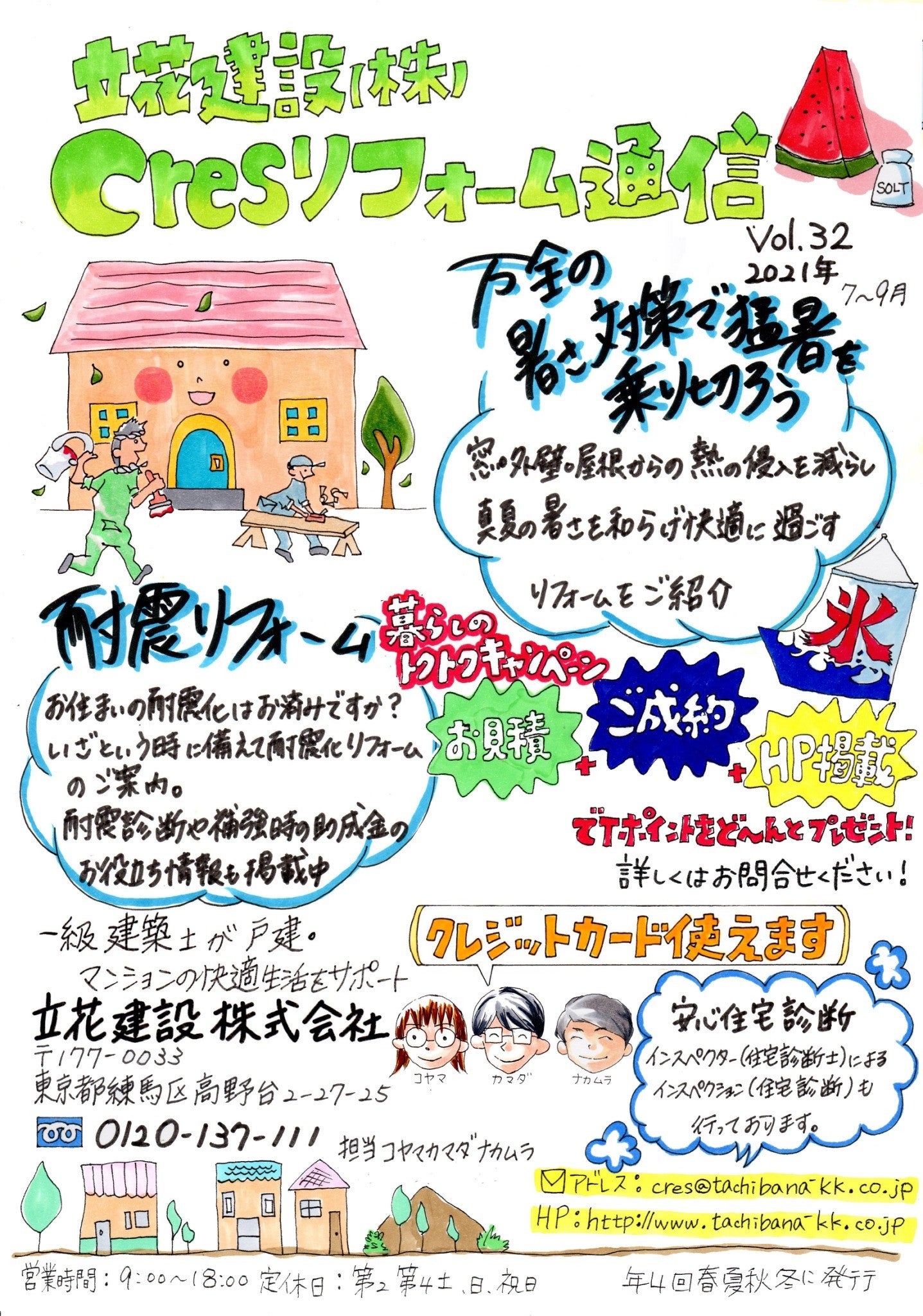 立花建設 株 Cresの特長と魅力 リフォーム評価ナビ