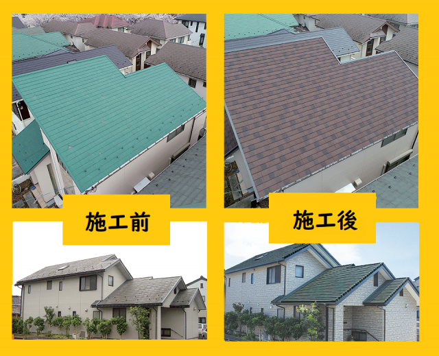 屋根は雨風から守ってくれる大切な部分です。カバー工法等のメンテナンスで住まいを守り、キレイで長持ちに。