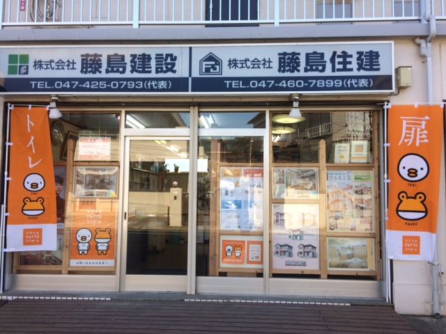 株式会社藤島住建の口コミ 会社情報 リフォーム評価ナビ