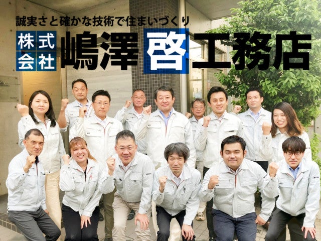 株式会社 嶋澤啓工務店の口コミ 会社情報 リフォーム評価ナビ 株式会社 嶋澤啓工務店の口コミ 会社情報 リフォーム評価ナビ