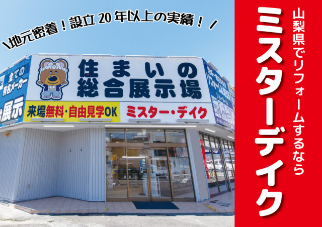写真：リフォーム業者写真