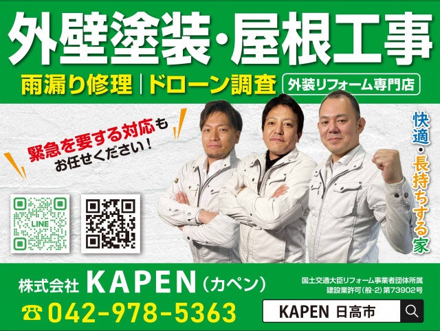 写真：リフォーム業者写真