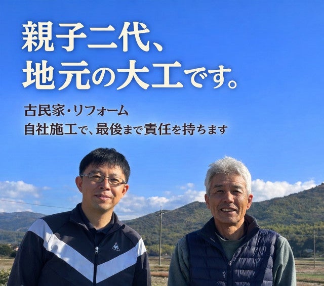 写真：リフォーム業者写真