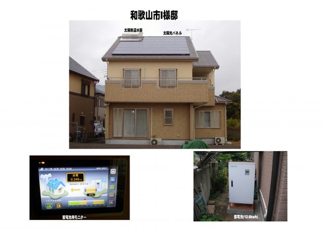 2004年度にSHARP太陽光発電(4.96KW)を設置していただき、2017年度に蓄電池(容量12.6kwh)を設置させて頂きました。