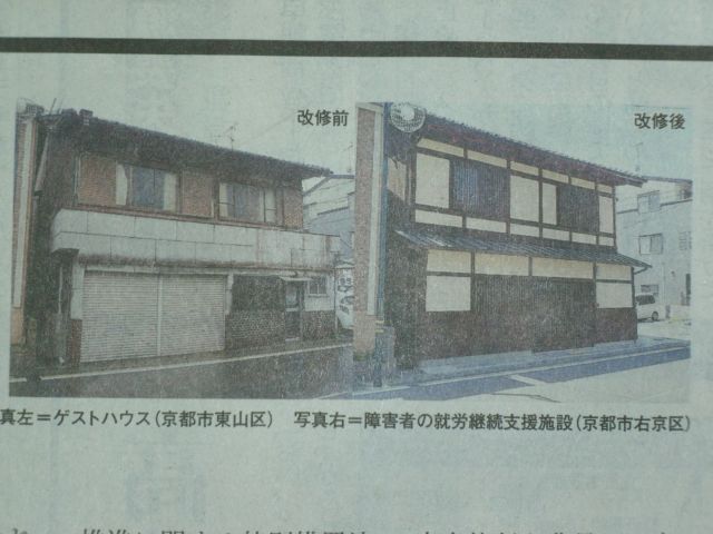 京都新聞掲載写真京町屋再生事業 障害者就労継続支援施設 【施工前】