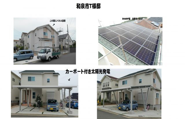 ご自宅の屋根にSHARP太陽光発電(5.5kw)とガレージに太陽光発電付カーポート(6.24kw)を設置させていただきました。