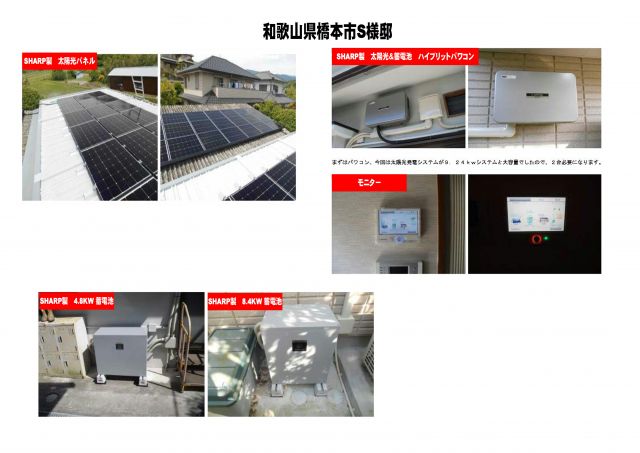 本家と隣の娘様宅に太陽光発電と蓄電池をそれぞれ設置させていただきました。