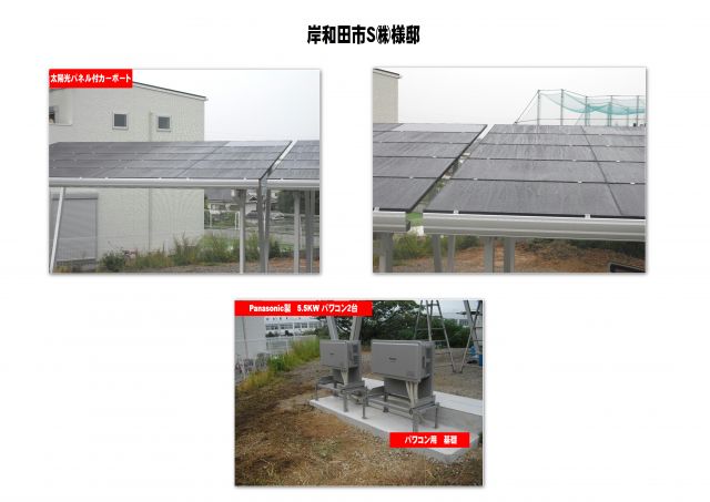 マンション隣の遊休地に太陽光発電付カーポート２台用を２台(13kw)を設置させていただきました。