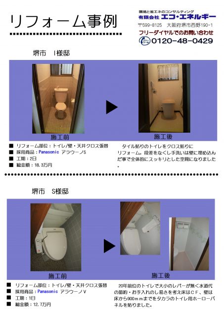 トイレリフォームも実績が豊富です。