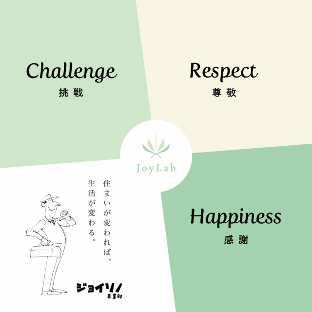 ◆ジョイリノで、幸せなおうち時間を。