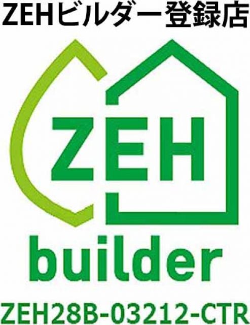 写真:弊社はZEHビルダー登録店です