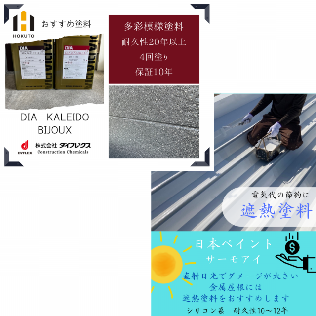高耐久性塗料で保証を長く　ダイフレックス認定施工店