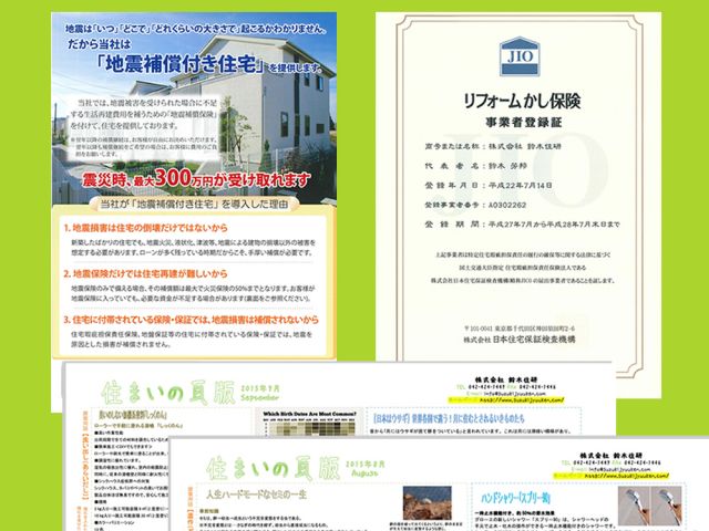 写真:工事完了後、飛び込み営業に「専属の工務店がある」と言っていただける・・そんな工務店でいることが弊社の務めです。