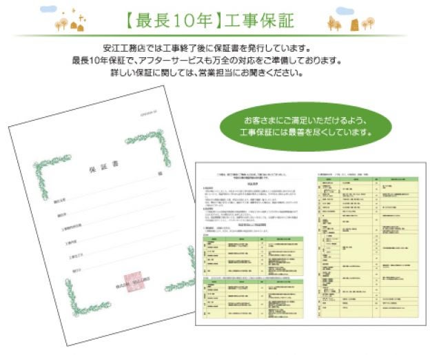 株式会社安江工務店の口コミ 会社情報 リフォーム評価ナビ 株式会社安江工務店の口コミ 会社情報 リフォーム評価ナビ