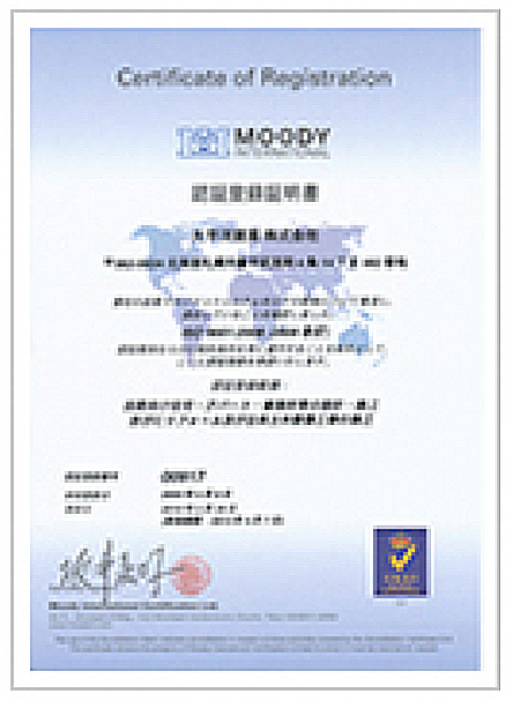 写真：ISO9001認証登録書
