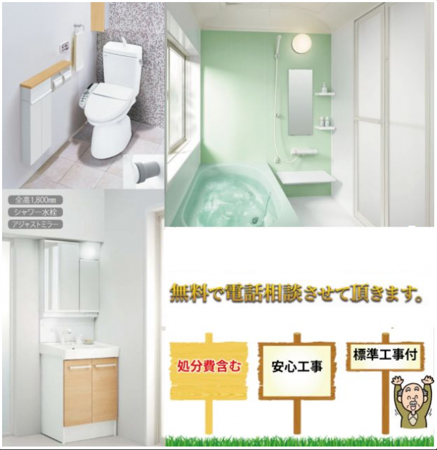 水回りパックで承ります！