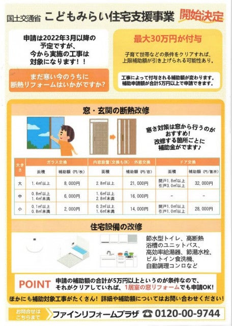写真:こどもみらい住宅支援事業 補助金申請