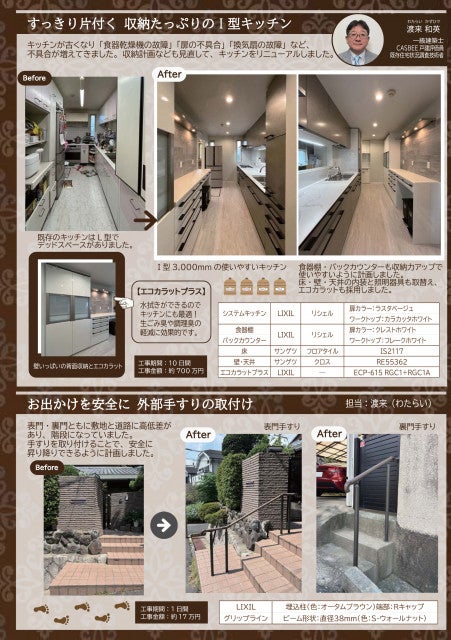 写真：リフォームニュース 施工実例 （2025年11月号）一部抜粋