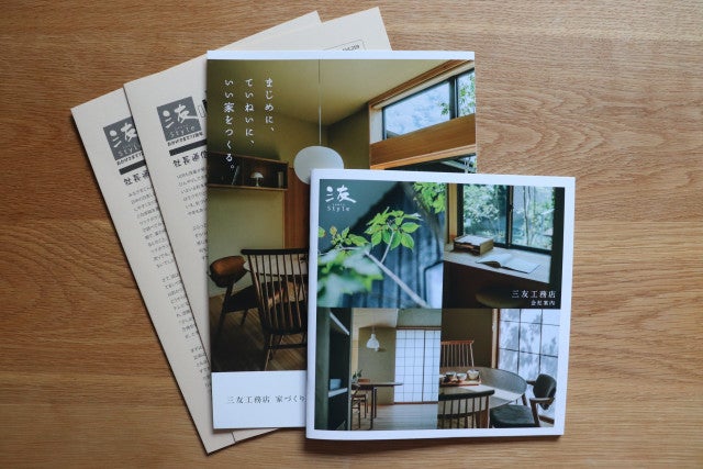 写真：月刊：住まいの情報や会社近況などの会報誌