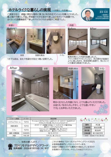 写真：リフォームニュース 施工実例 （2026年新春号）一部抜粋