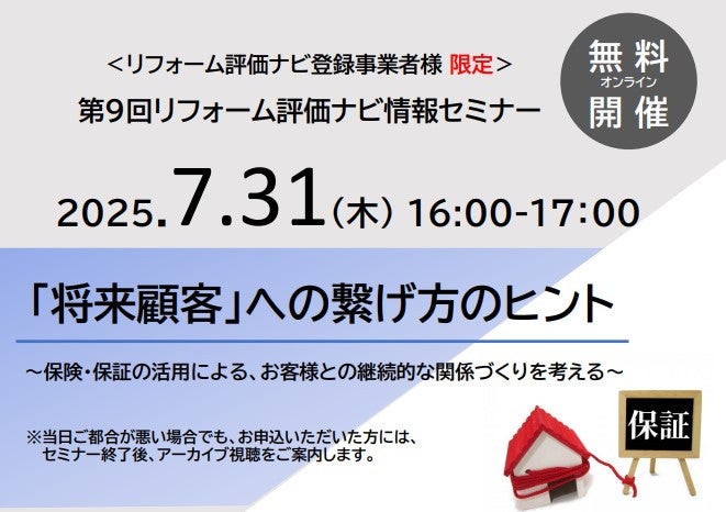 写真7/31 開催！第9回情報セミナー【登録事業者限定】「将来顧客」への繋げ方のヒントイメージ