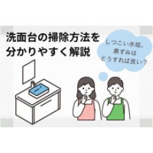 写真：洗面台の掃除方法を分かりやすく解説！しつこい水垢・黒ずみはどうすれば良い？