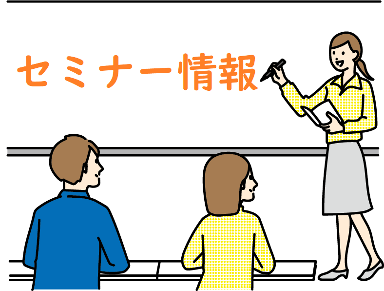 写真：【東京都】空き家啓発セミナーと個別相談会を都内各地で開催イメージ