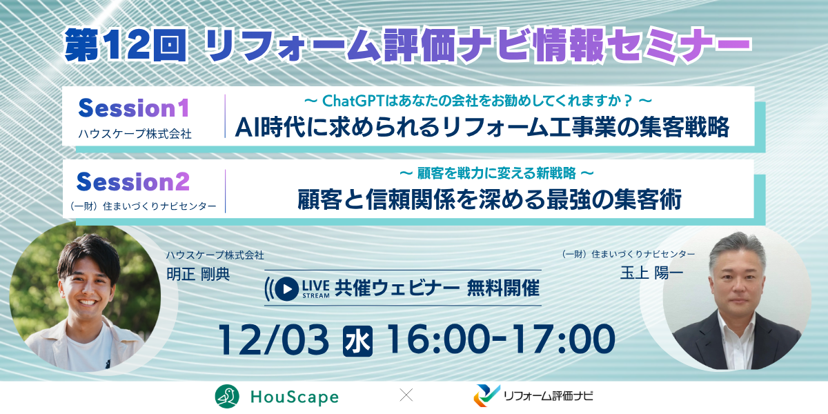 サムネイル：【受付終了】第12回リフォーム評価ナビ情報セミナーのご案内
