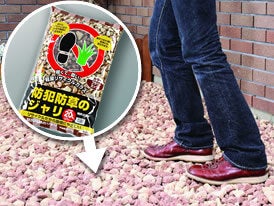 防犯防草のジャリ(アイリスオーヤマ株式会社)