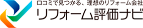 リフォーム評価ナビ