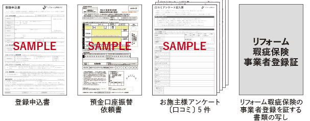 画像:登録申込書・預金口座振替依頼書等サンプル