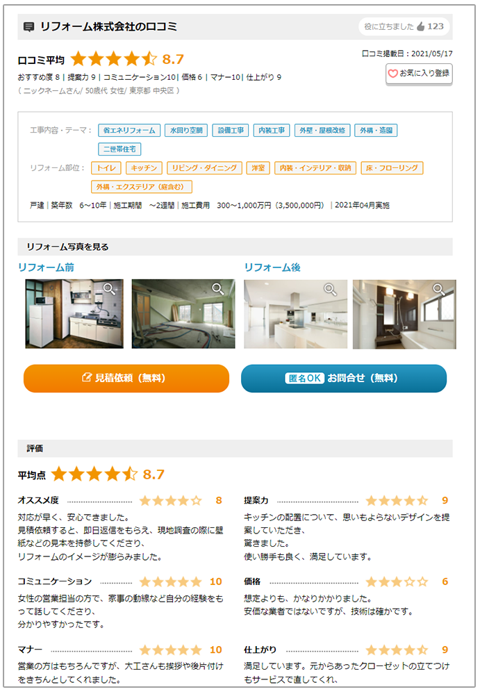 画像:<口コミページのイメージ>