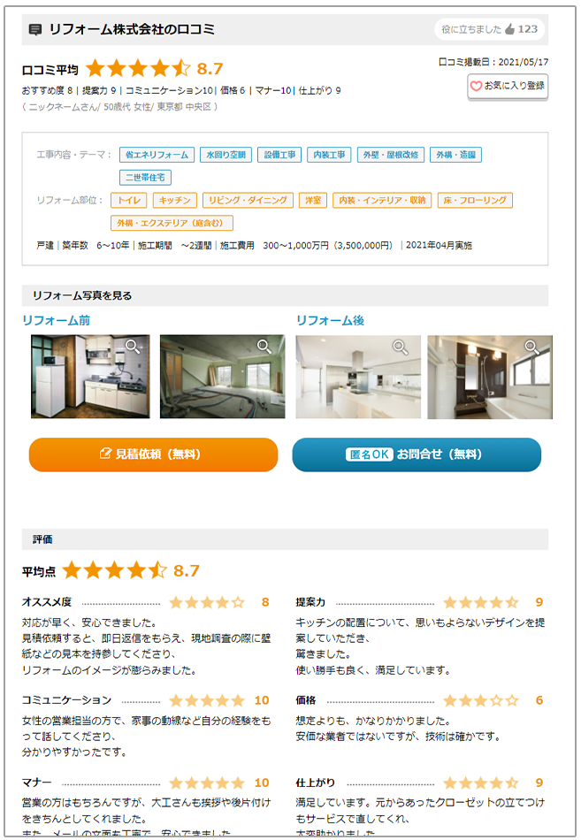 画像:<口コミページのイメージ>