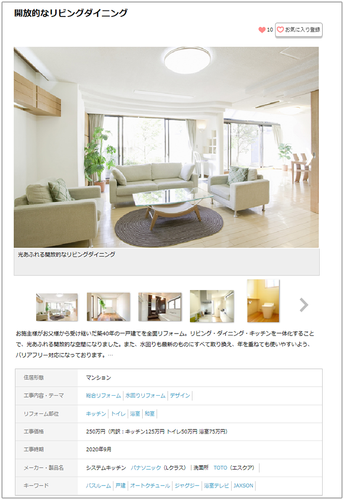 画像:<リフォーム事例のイメージ>