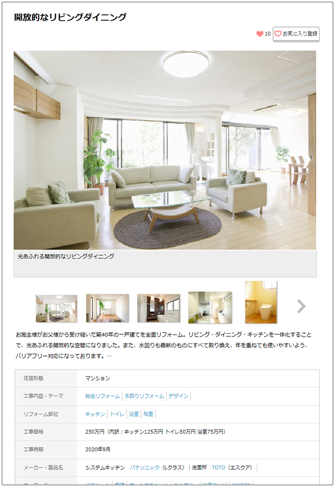 画像:<リフォーム事例のイメージ>