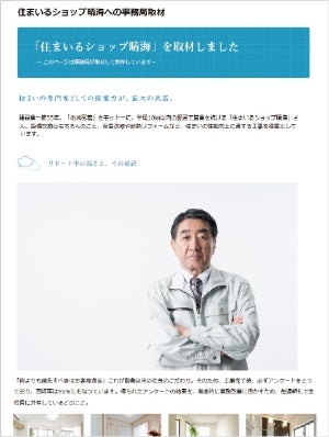 画像:事務局取材ページの特長