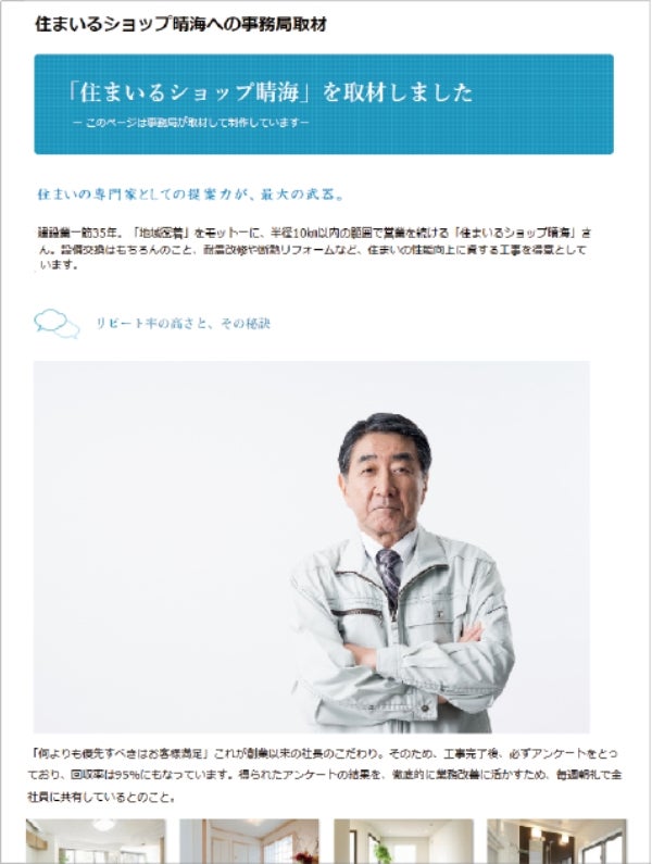 画像:事務局取材ページの特長