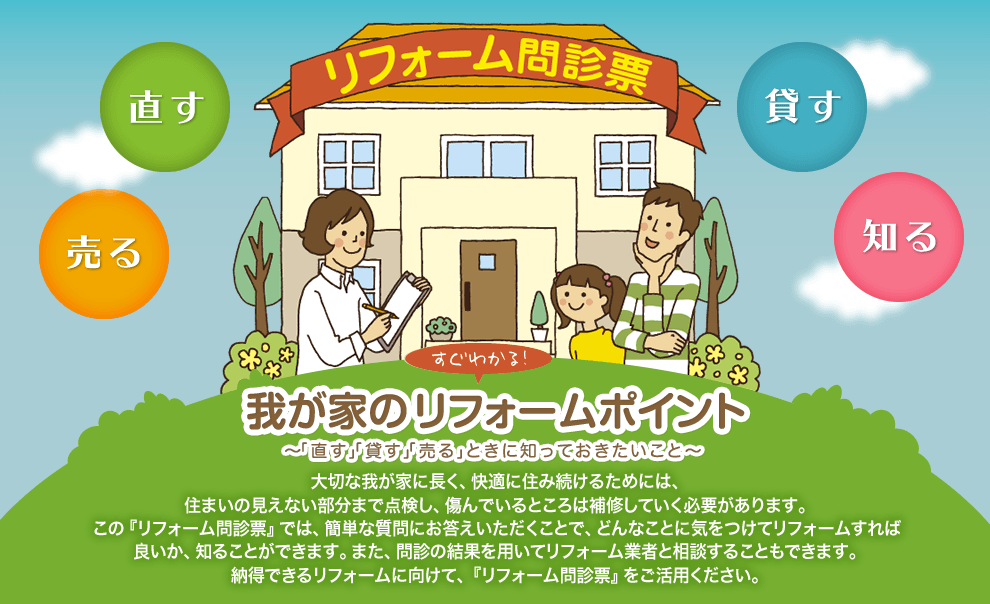 我が家のリフォームポイント