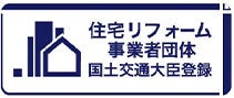バナー：住宅リフォーム事業者団体登録制度