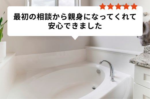 写真：口コミ・事例イメージ