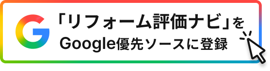 Google検索でこのサイトを優先ソースに登録する