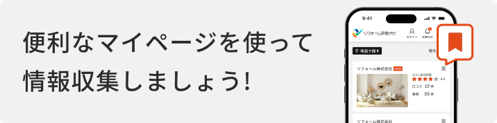 バナー:便利なマイページを使って情報収集しましょう!